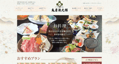 Desktop Screenshot of oniiwa-yumoto.com