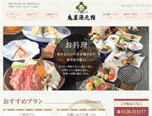 Tablet Screenshot of oniiwa-yumoto.com